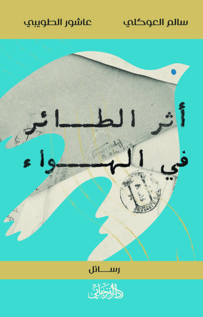 أثر الطائر فى الهواء