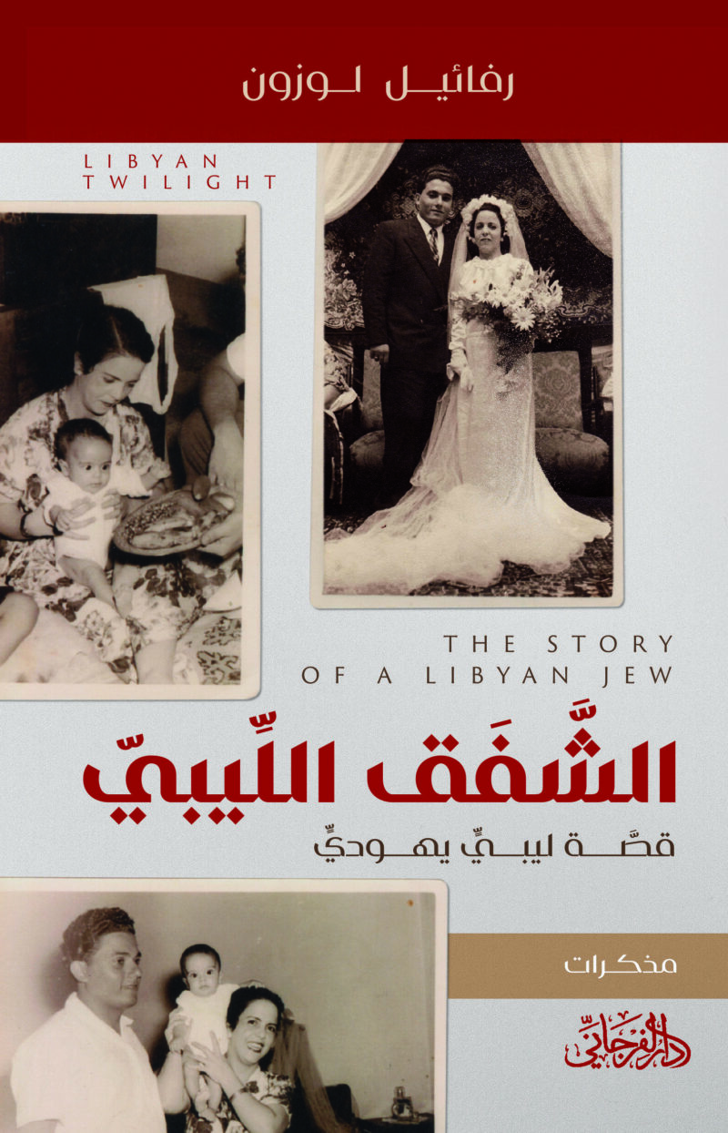الشفق الليبي