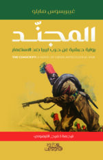 المجند