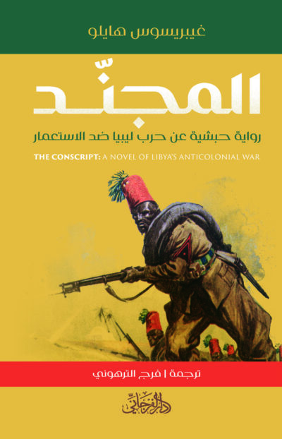 المجند