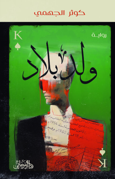 ولد بلاد