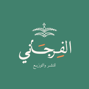 دار الفرجاني