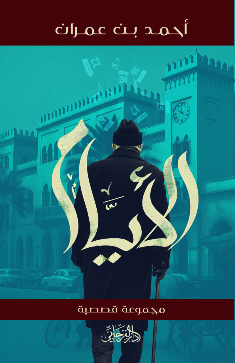الأيام