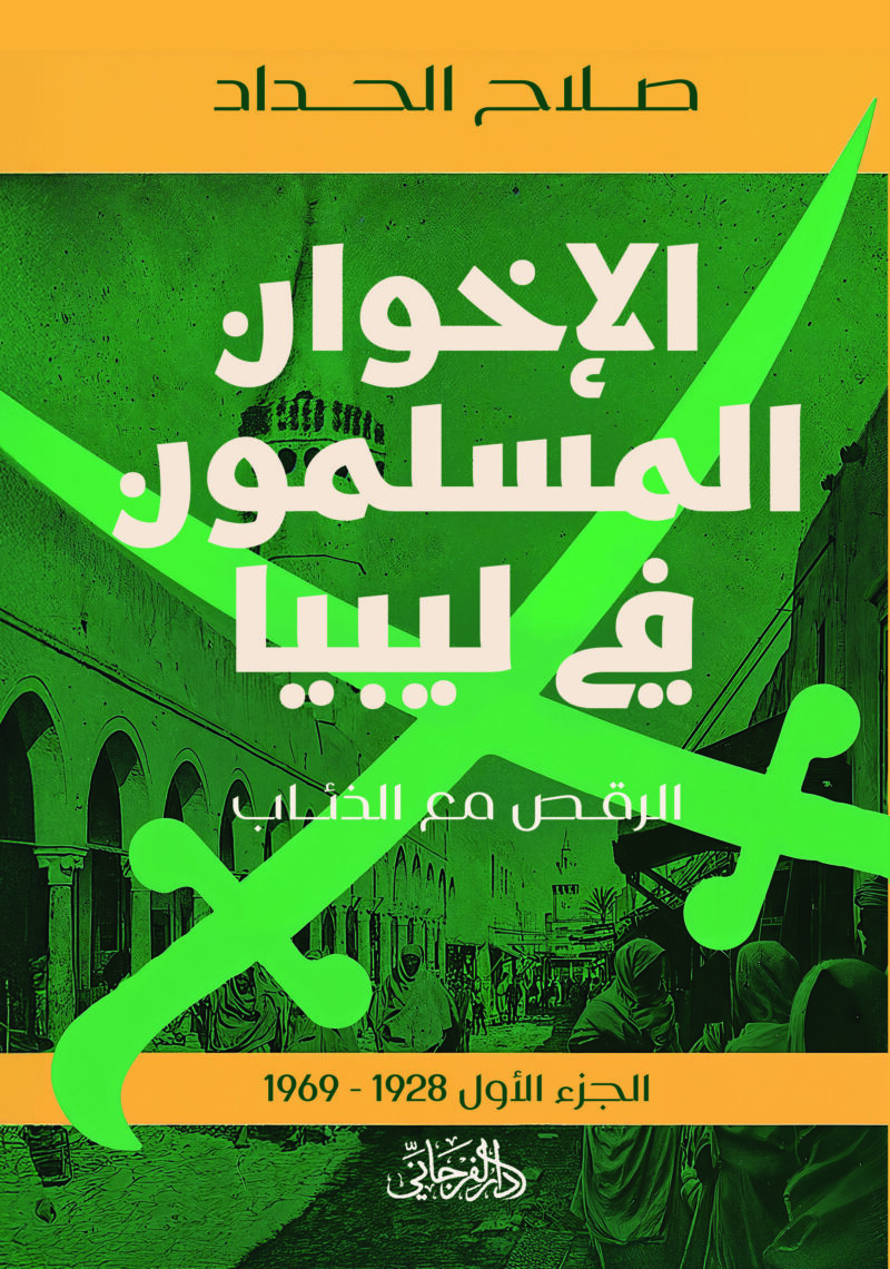 الإخوان المسلمون في ليبيا