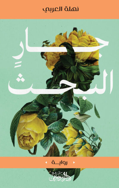 جارٍ البحث